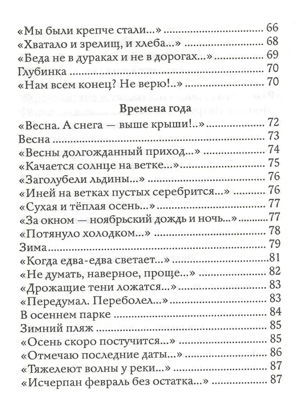 Книга Утренний ангел: стихотворения () — 10