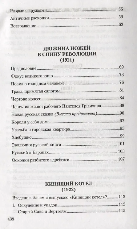 Книга Собрание сочинений в 13 томах. Том 12. Рай на земле (Аркадий Аверченко) — 3
