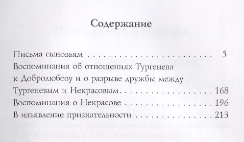 Книга Письма и мемуары (Николай Чернышевский) — 2