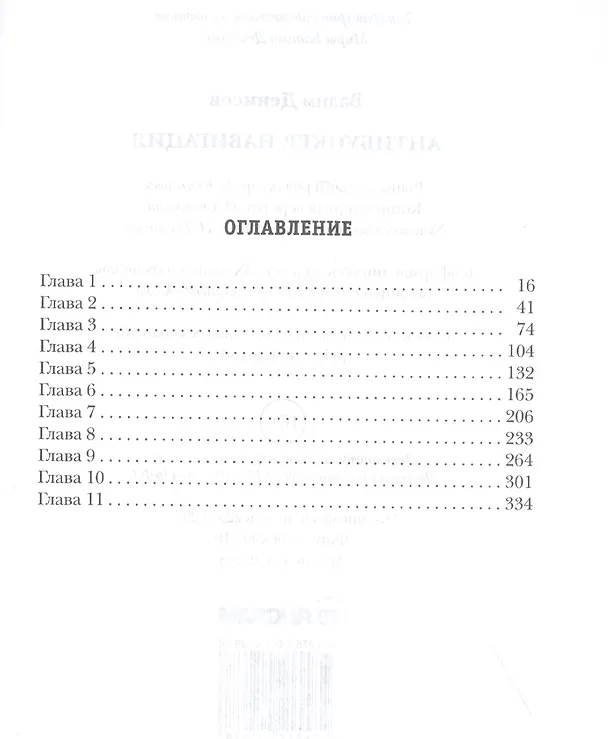 Книга Антибункер. Навигация (Вадим Денисов) — 2