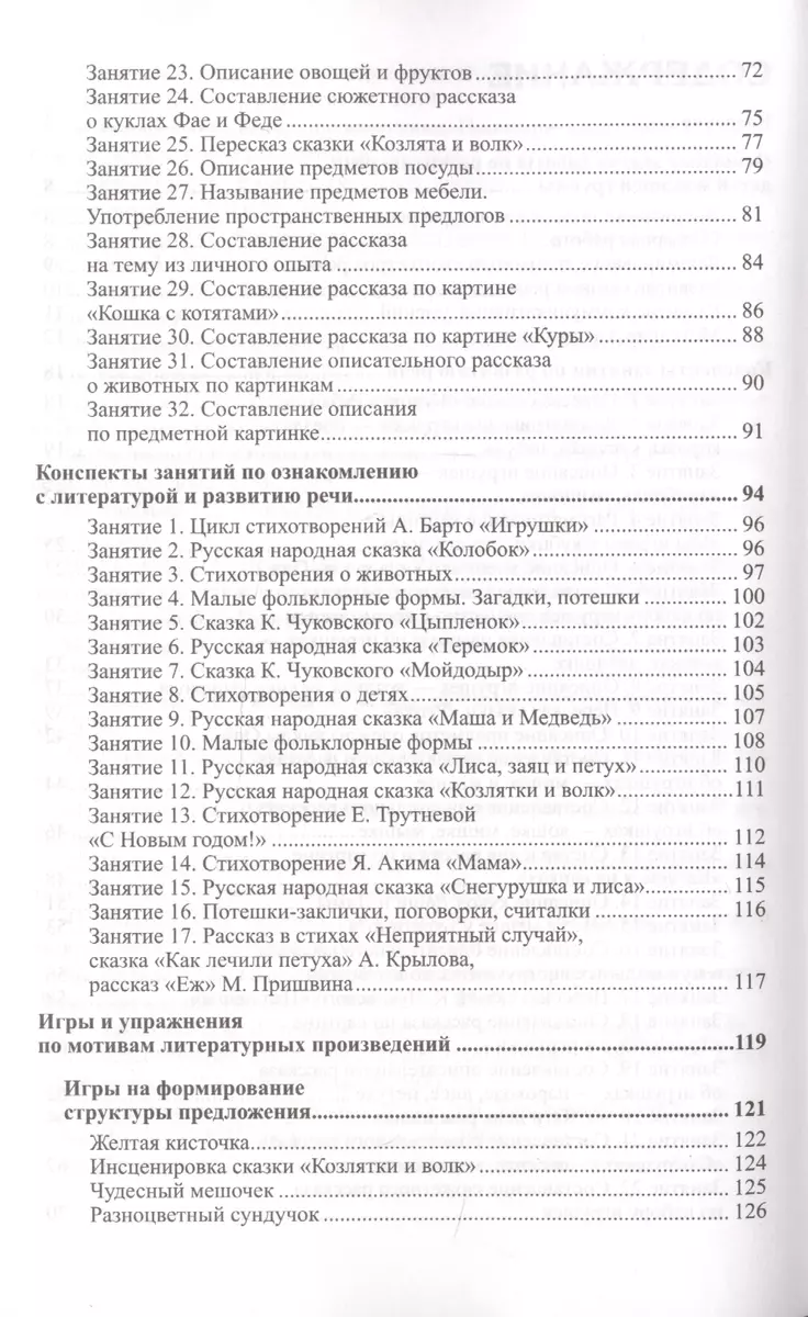 Развитие речи детей 3-4 лет. Младшая группа. ФГОС ДО (Оксана Ушакова) -  купить книгу с доставкой в интернет-магазине «Читай-город». ISBN:  978-5-9949-2322-1