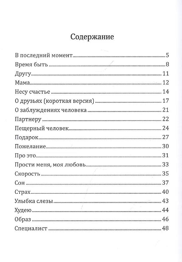Книга Время быть (Дмитрий Лещук) — 2