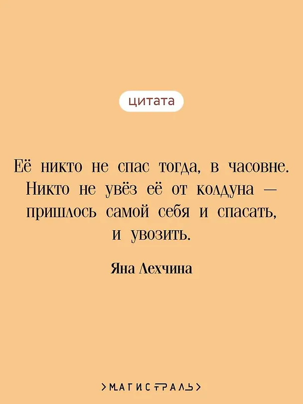 Книга Лихо. Медь и мёд (Яна Лехчина) — 7