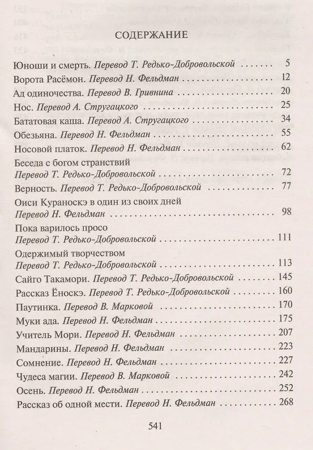 Книга Ворота Расёмон (Рюноскэ Акутагава) — 3