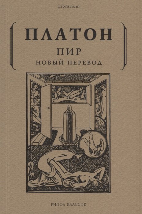 

Пир