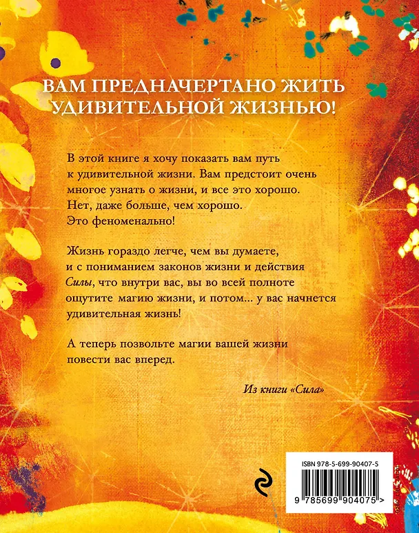 Книга Сила (новое издание) (Ронда Берн) — 2