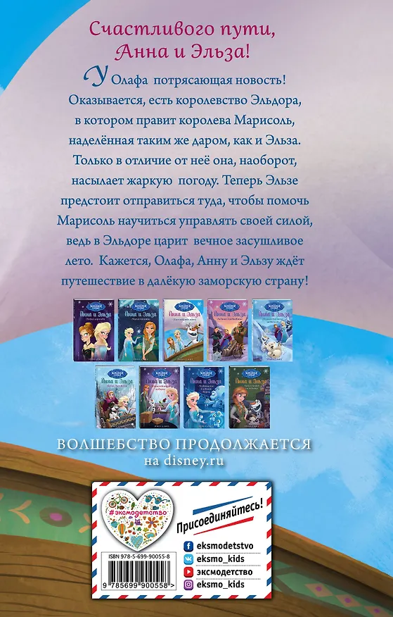 Книга Королевство лета (Эрика Дэвид) — 2