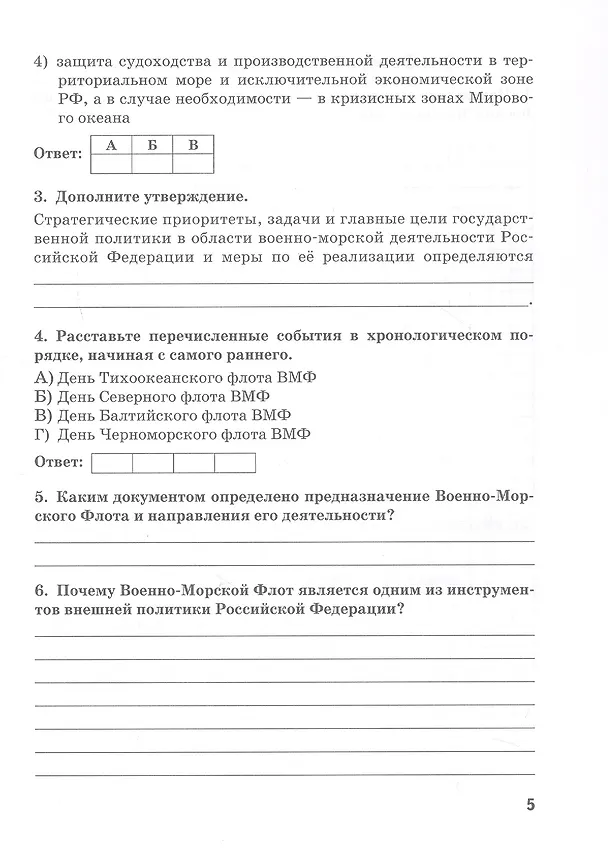 Книга Основы военно-морской подготовки. 11 класс. Рабочая тетрадь к учебнику Ф.В. Еленина (Федор Еленин) — 3