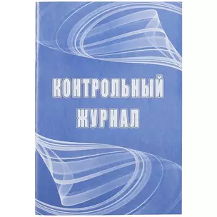 Контрольный журнал — 261301 — 1