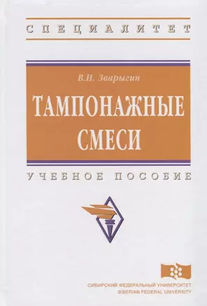 Тампонажные смеси — 2714934 — 1