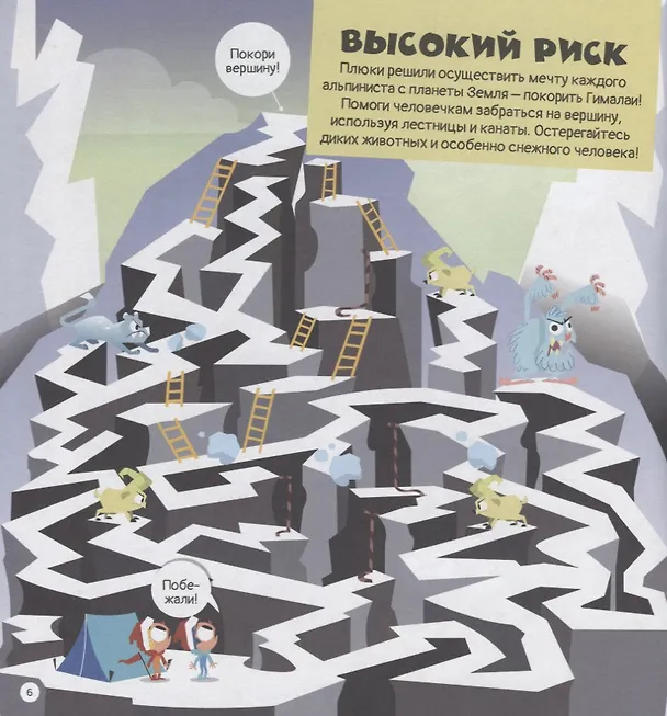 Книга Опасные лабиринты! На планете Земля () — 5