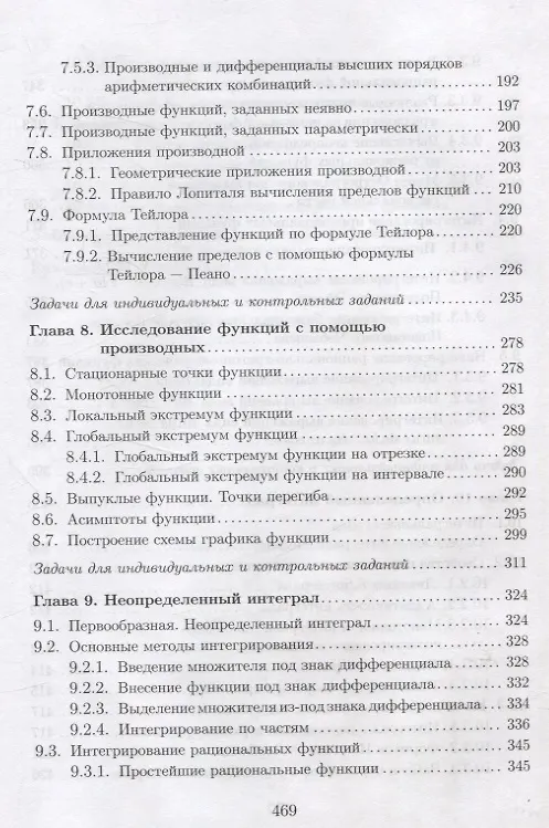 Книга Математический анализ. Последовательности, функции, интегралы. Практикикум (С. Красовский, Лариса Альсевич) — 5