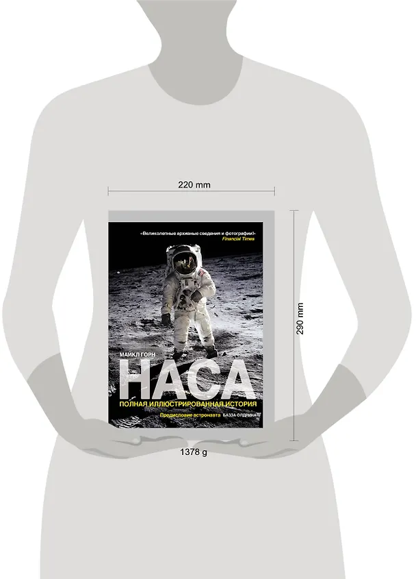 Книга НАСА : Полная иллюстрированная история (Горн Майкл) — 4