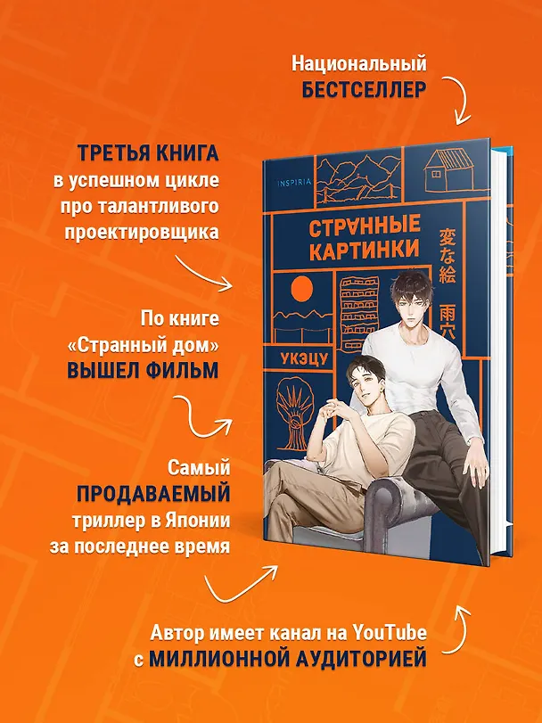 Книга Странные картинки (Укэцу) — 9