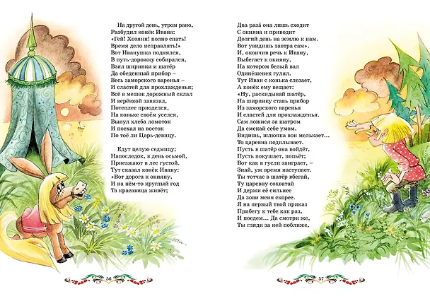 Книга Конёк-горбунок (Петр Ершов) — 13
