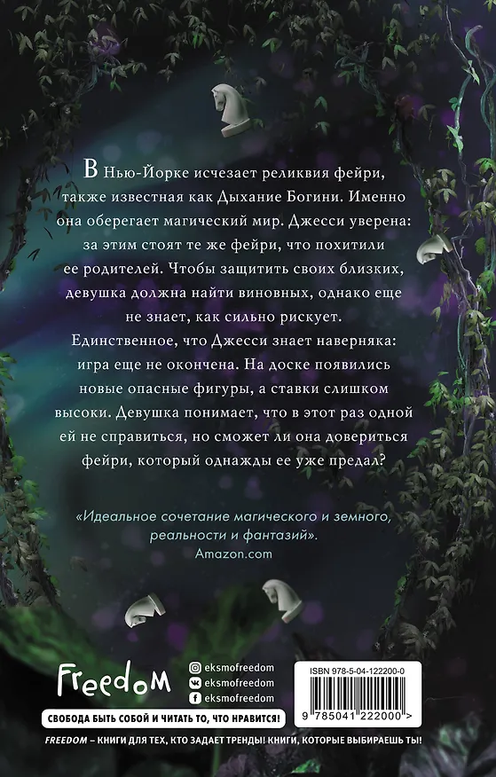 Книга Рыцарь (Карен Линч) — 2