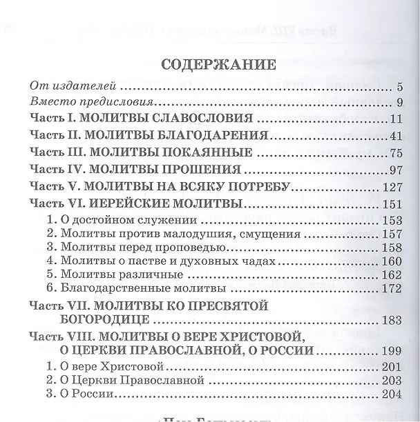 Книга "Пою Богу моему". Личные молитвенные обращения святого праведного Иоанна Кронштадтского. Выдержки из дневниковых тетрадей за 1856-1864 гг. (Иоанн Кронштадтский) — 2