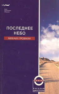 Последнее небо