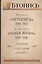 Журнал "Летопись" (1915-1917) и газета "Новая жизнь" (1917-1918) в историко-культурном контексте — 2599230 — 1