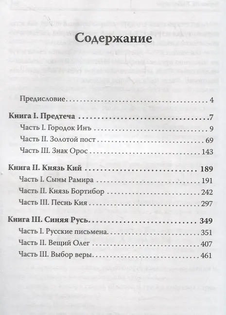 Книга Дух Синей Руси (Валерий Воронин) — 2