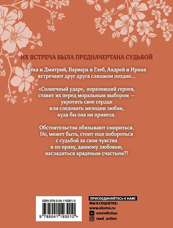 Книга Другая женщина (Евгения Перова) — 2