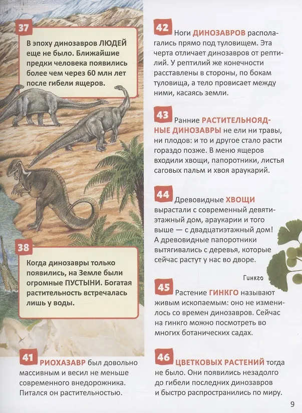 Книга Динозавры. 250 фактов. Энциклопедия российского школьника () — 4