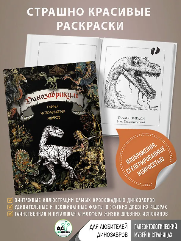 Книга Динозаврикум: тайны исполинских ящеров. Раскраска () — 5