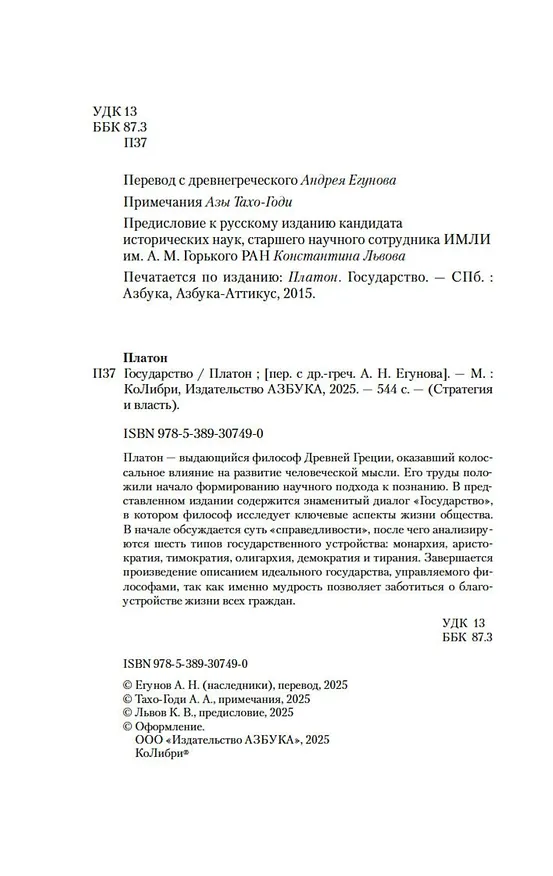 Книга Государство (Платон) — 8