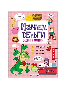 Изучаем деньги. Активити для начальной школы