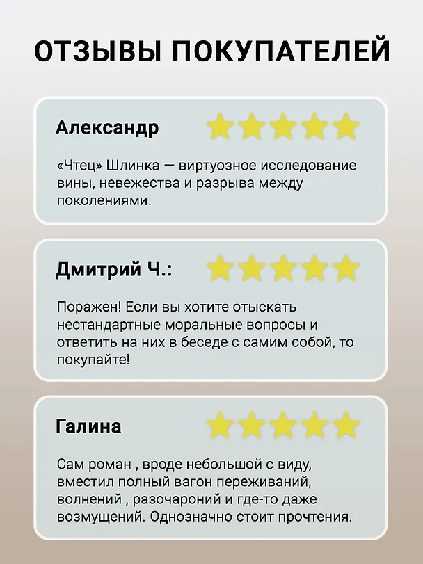 Книга Чтец (Бернхард Шлинк) — 4
