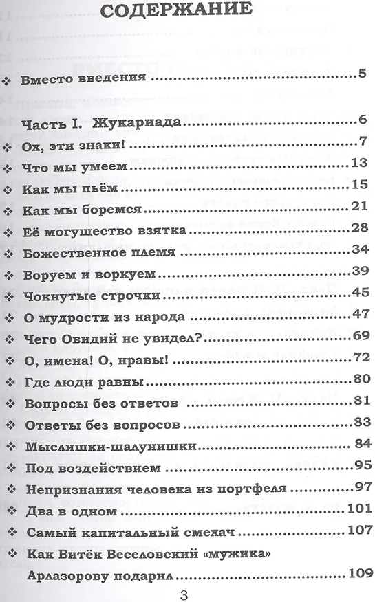 Книга Бессарабские кушмарики () — 2