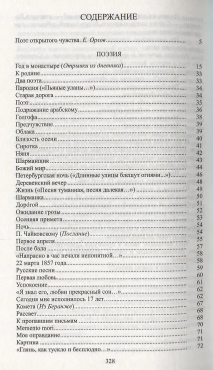 Книга Архив графини Д. (Алексей Апухтин) — 2