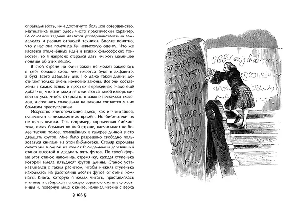 Книга Путешествия Гулливера (рис. Ж. Гранвиля) (Джонатан Свифт) — 11