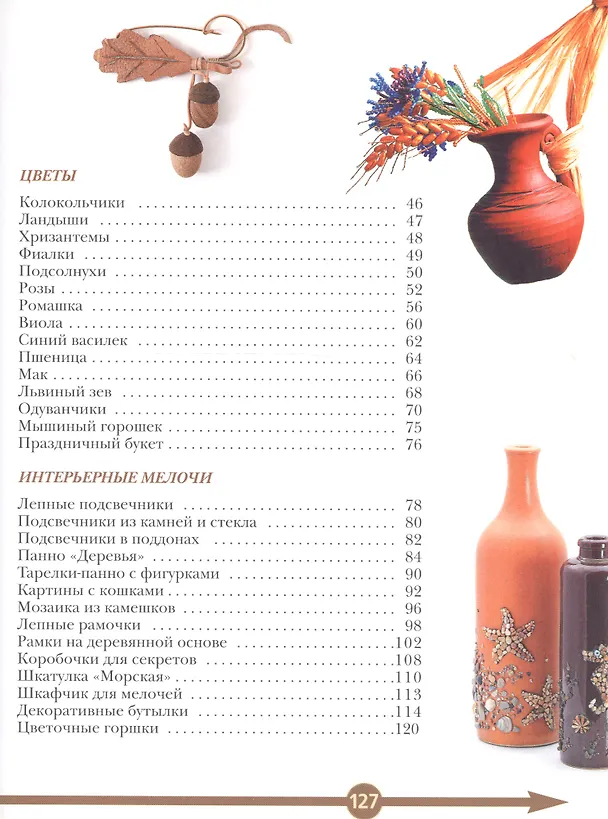 Книга Подарки своими руками () — 3