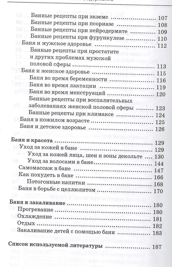 Книга Особенности русской бани (С.И. Калюжный) — 4
