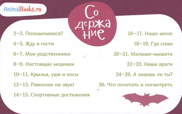 Книга Я летучая мышь (Марина Абрамова) — 2