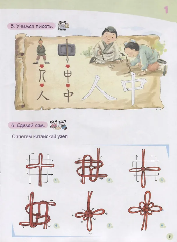 Книга Царство китайского языка (русское издание) 2A. Учебник (L. Fuhua) — 4