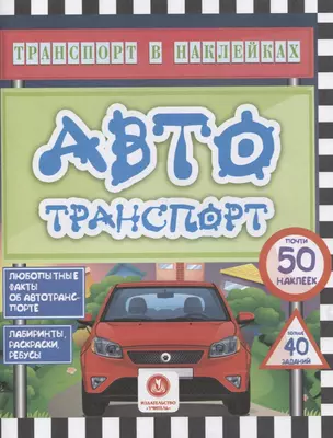 Автотранспорт. Любопытные факты об автотранспорте — 2654360 — 1