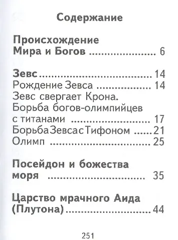 Книга Легенды и мифы Древней Греции. Боги. Том I, миниатюра (Николай Кун) — 2