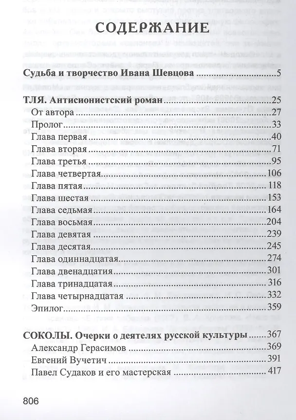 Книга Тля. Антисионистский роман () — 2
