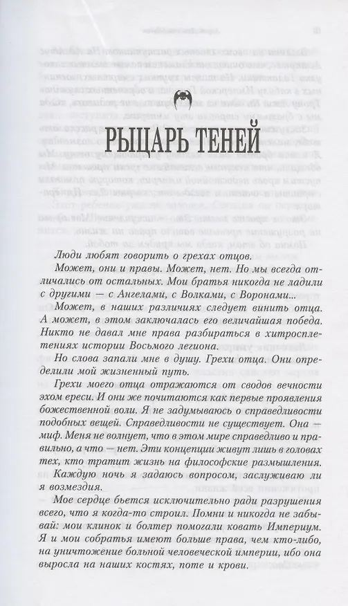 Книга Повелители Ночи. Омнибус (Аарон Дембски-Боуден) — 3