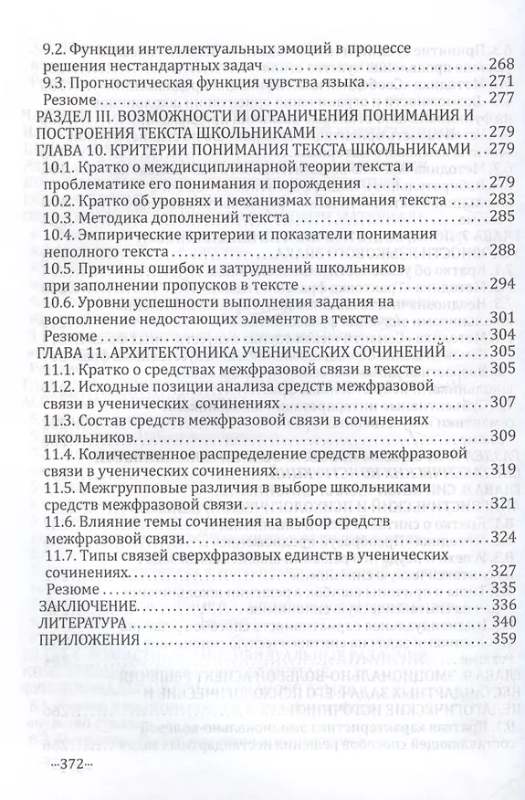 Книга Языковая компетенция ребенка. Структура, динамика развития, возрастная и индивидуальная вариативность (на материале русского языка как родного) () — 6
