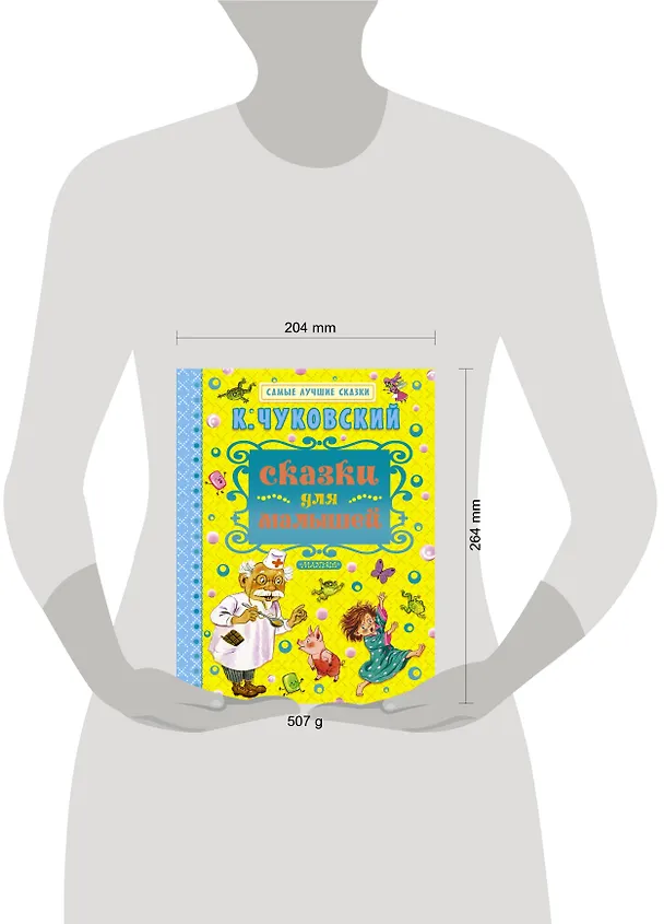 Книга Сказки для малышей (Корней Чуковский) — 4