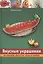 Вкусные украшения из овощей, фруктов, ягод и грибов — 2424385 — 1