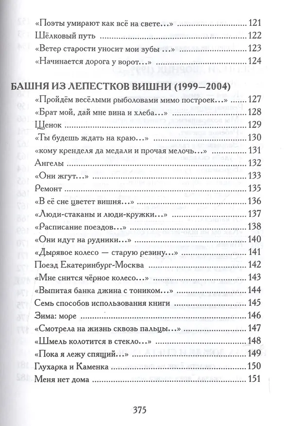 Книга Птичья псалтырь (Дмитрий Григорьев) — 6