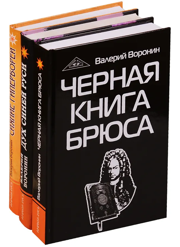 Книга Гиперборея (комплект из 3 книг) (Валерий Воронин) — 1
