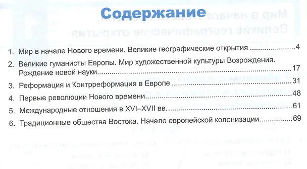 Книга Рабочая тетрадь по истории Нового времени. 7 класс. К учебнику А.Я. Юдовской и др. под ред. А.А. Искандерова "Всеобщая история. История Нового времени. 7 класс" (Марина Чернова) — 2