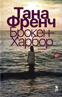 Брокен-Харбор