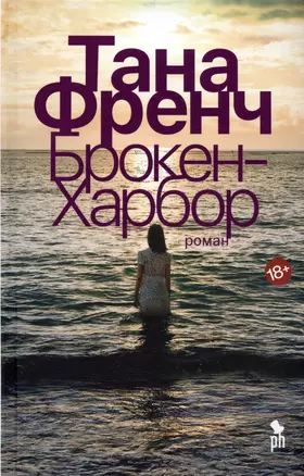 Брокен-Харбор — 2979300 — 1