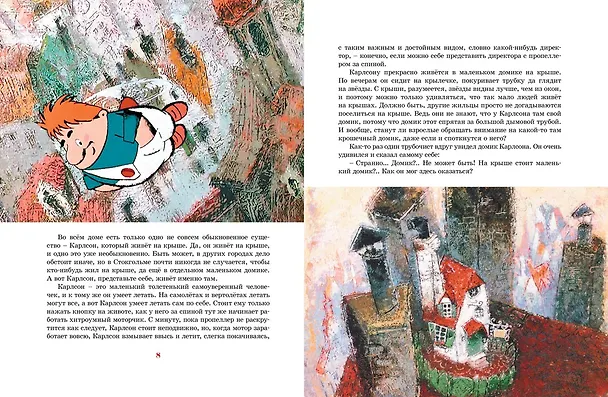 Книга Малыш и Карлсон, который живет на крыше: сказочная повесть (Астрид Линдгрен) — 13